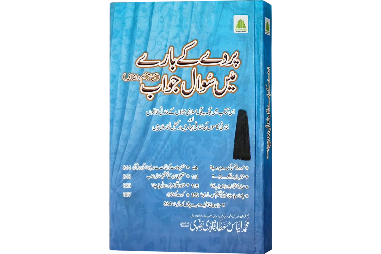 24871-parde-ke-bare Parde Ke Bare Mein Sawal Jawab - Image 1