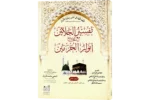 Tafseerul Jalalain Jild 1