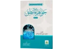 Jawahirul Mantiq