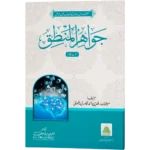 Jawahirul Mantiq