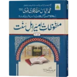 Malfuzat Ameere Ahele Sunnat Jild 1