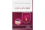 Khasiyaate Abwab us Sarf