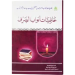 Khasiyaate Abwab us Sarf