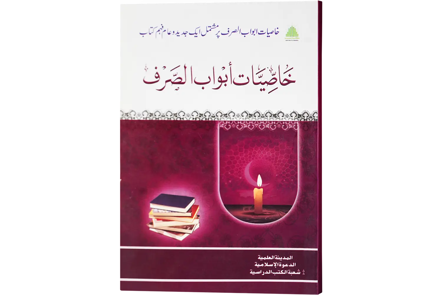 24879-Khasiyat-abwab-sirf Khasiyaate Abwab us Sarf - Image 1