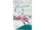 Marhoom Waledain Ke Huqooq