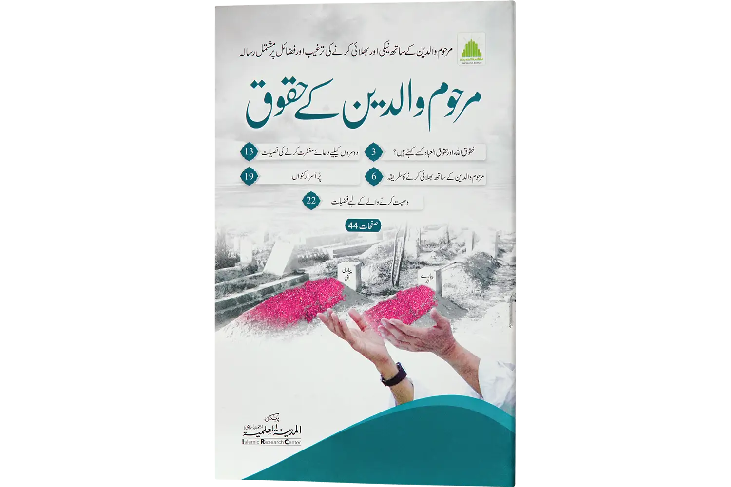 24881-marhoom-waledain Marhoom Waledain Ke Huqooq - Image 1