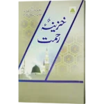 Khazinae Rahmat