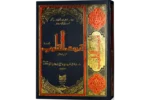Qoot ul Quloob Jild 1