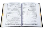Qoot ul Quloob Jild 1 - Image 2