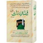 Faizane Sunnat
