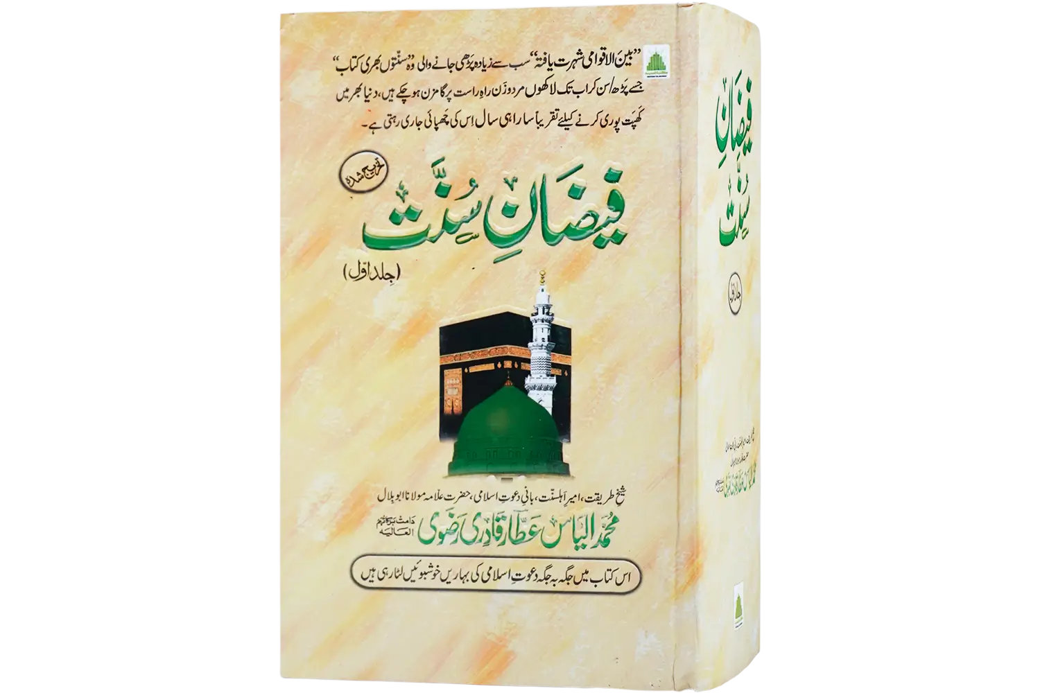 24893-Faizane-Sunnat-Urdu Faizane Sunnat - Image 1