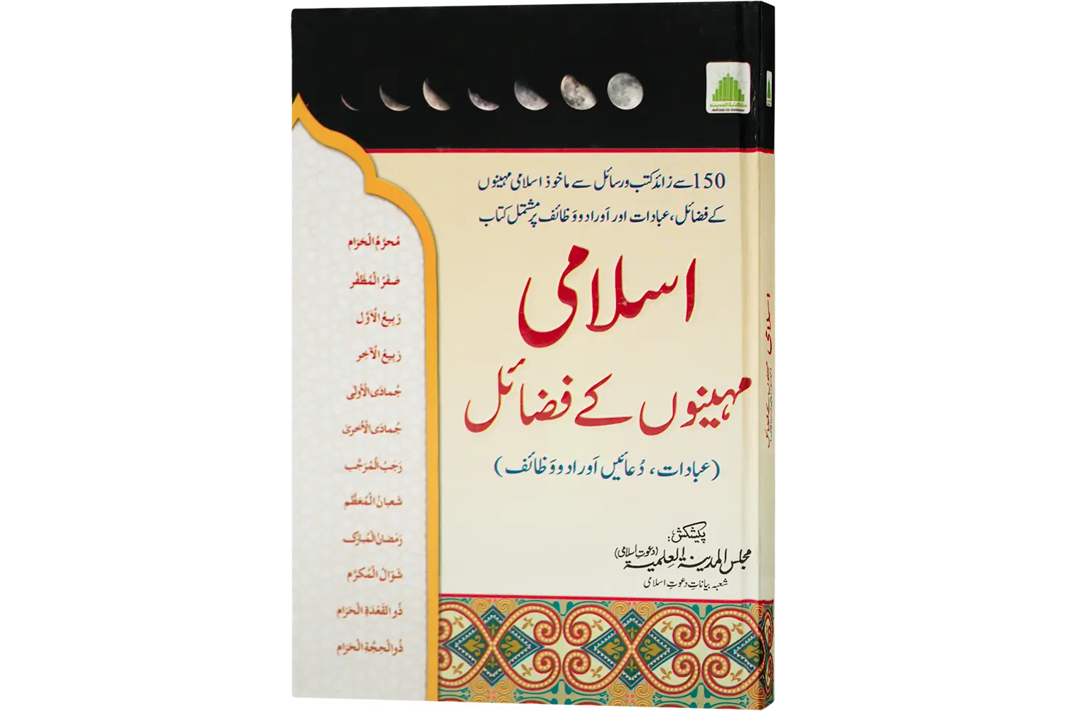 24897-Islami-mahino-ke-fazail Islami Mahino Ke Fazail - Image 1