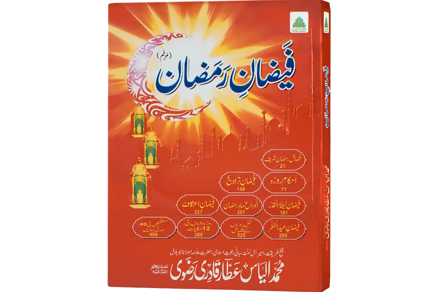 24899-Faizane-Ramzan Faizane Ramzan - Image 1