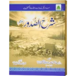 Sharah us Sudoor