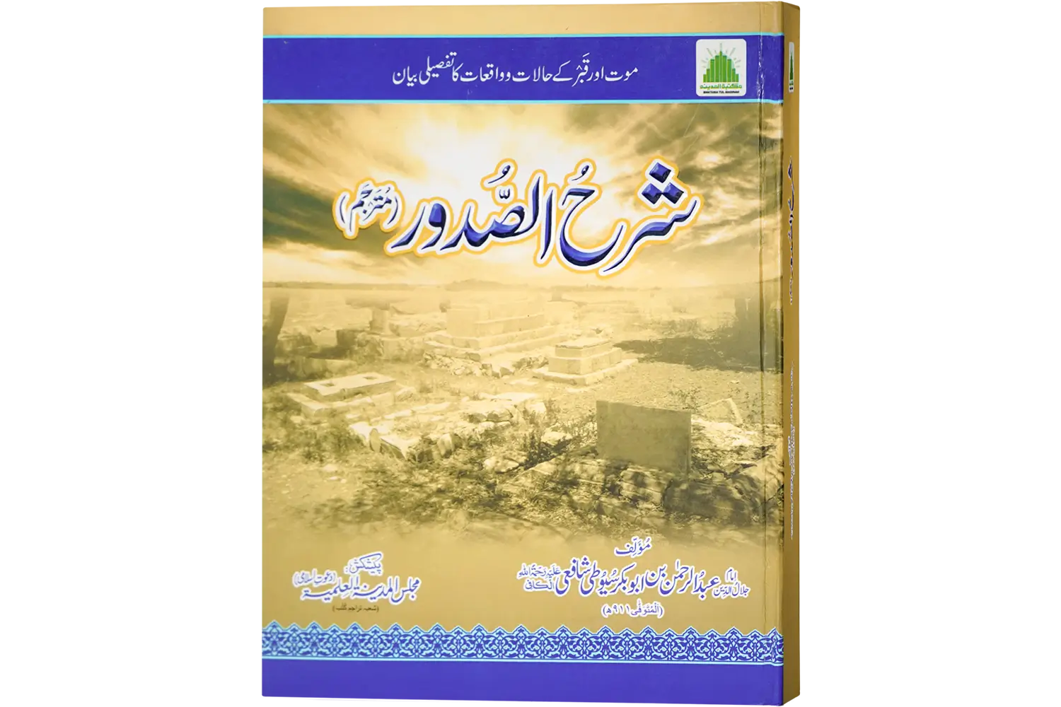 24912-Sharahus-sudoor Sharah us Sudoor - Image 1