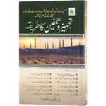 Tajheezo Takfeen ka Tariqa