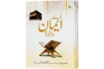Ae Imaan Walo