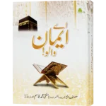 Ae Imaan Walo