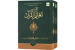 Tafseer Talim Ul Quran 2 Jild Set