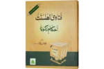 Fatawae Ahele Sunnat Babuz Zakat