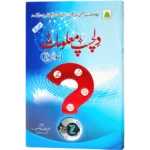 Dilchasp Maloomat Vol-2