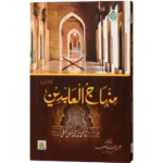 Minhaj ul Aabideen