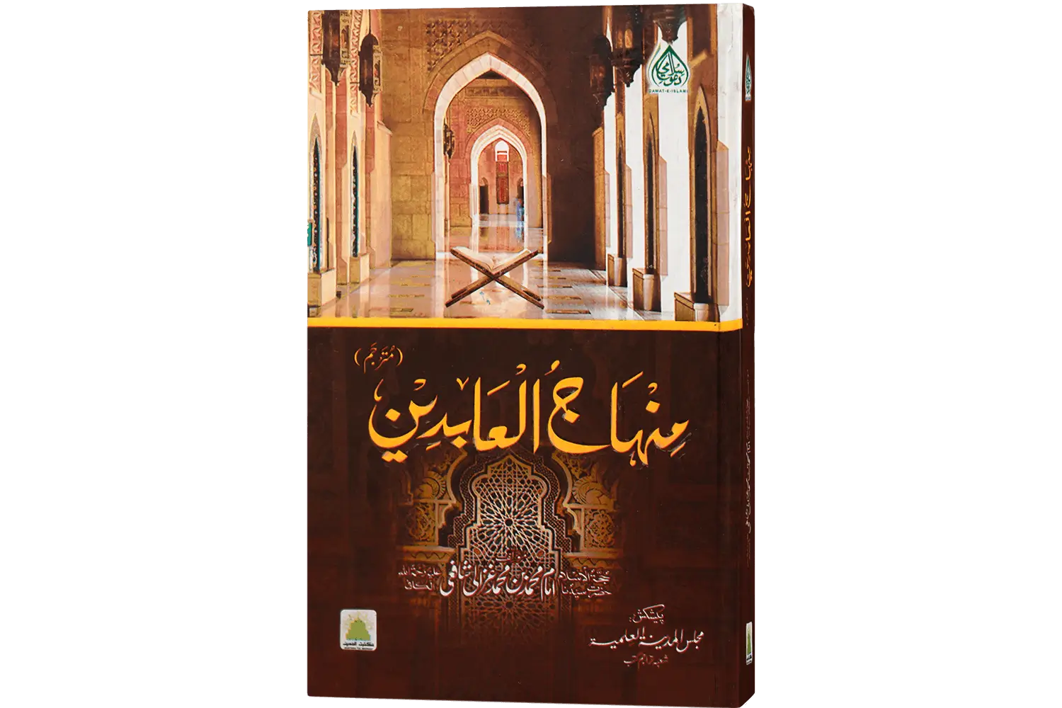 minhajul abedeen Minhaj ul Aabideen - Image 1