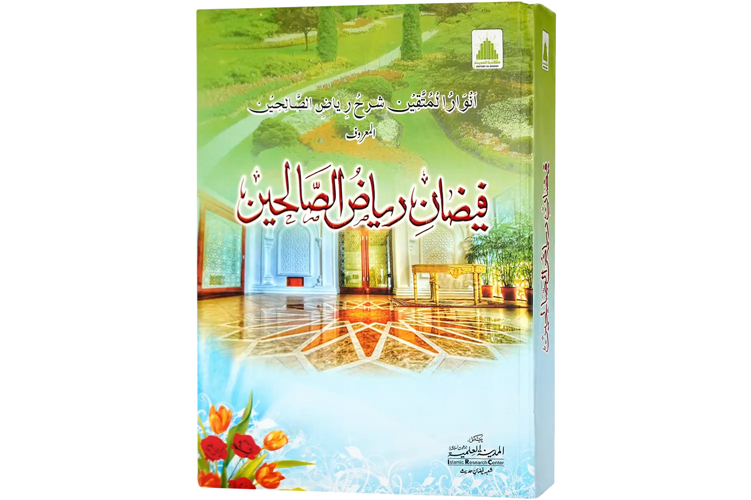 24970-faizane-riaz-us-salheen-jild-1 Faizane Riazus Saliheen Jild 1 - Image 1