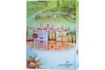 Faizane Riazus Saliheen Jild 2