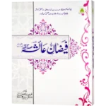 Faizane Ayesha Siddiqa  رضى الله تعالى عنها