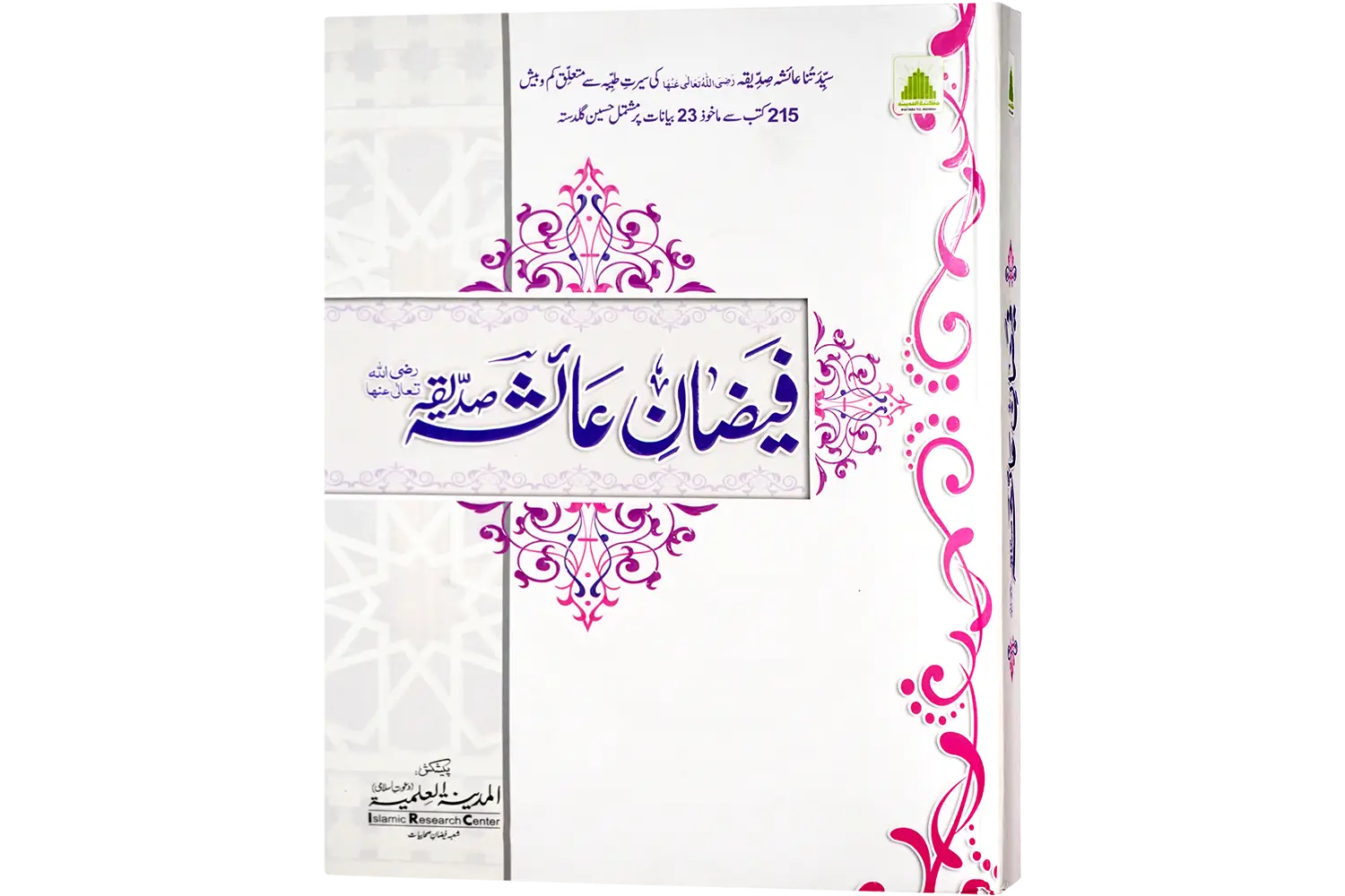 24977-faiane-aisha-siddiqa Faizane Ayesha Siddiqa رضى الله تعالى عنها - Image 1