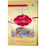 Mukhtasar Minhajul Aabideen
