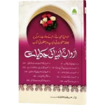 Azwaje Anbiya ki Hikayat