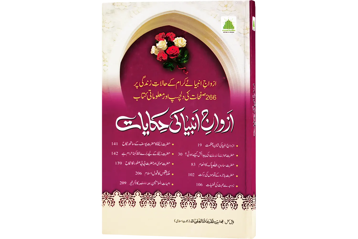 24984-Azwaje-Anbiyan-Ki-Hikayaat Azwaje Anbiya ki Hikayat - Image 1