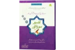 Tafseer Surah Noor