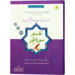 Tafseer Surah Noor