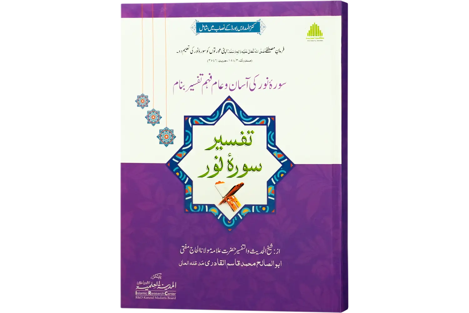 24986-tafser-sure-noor Tafseer Surah Noor - Image 1