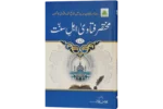 Mukhtasar Fatawa Ahlesunnat