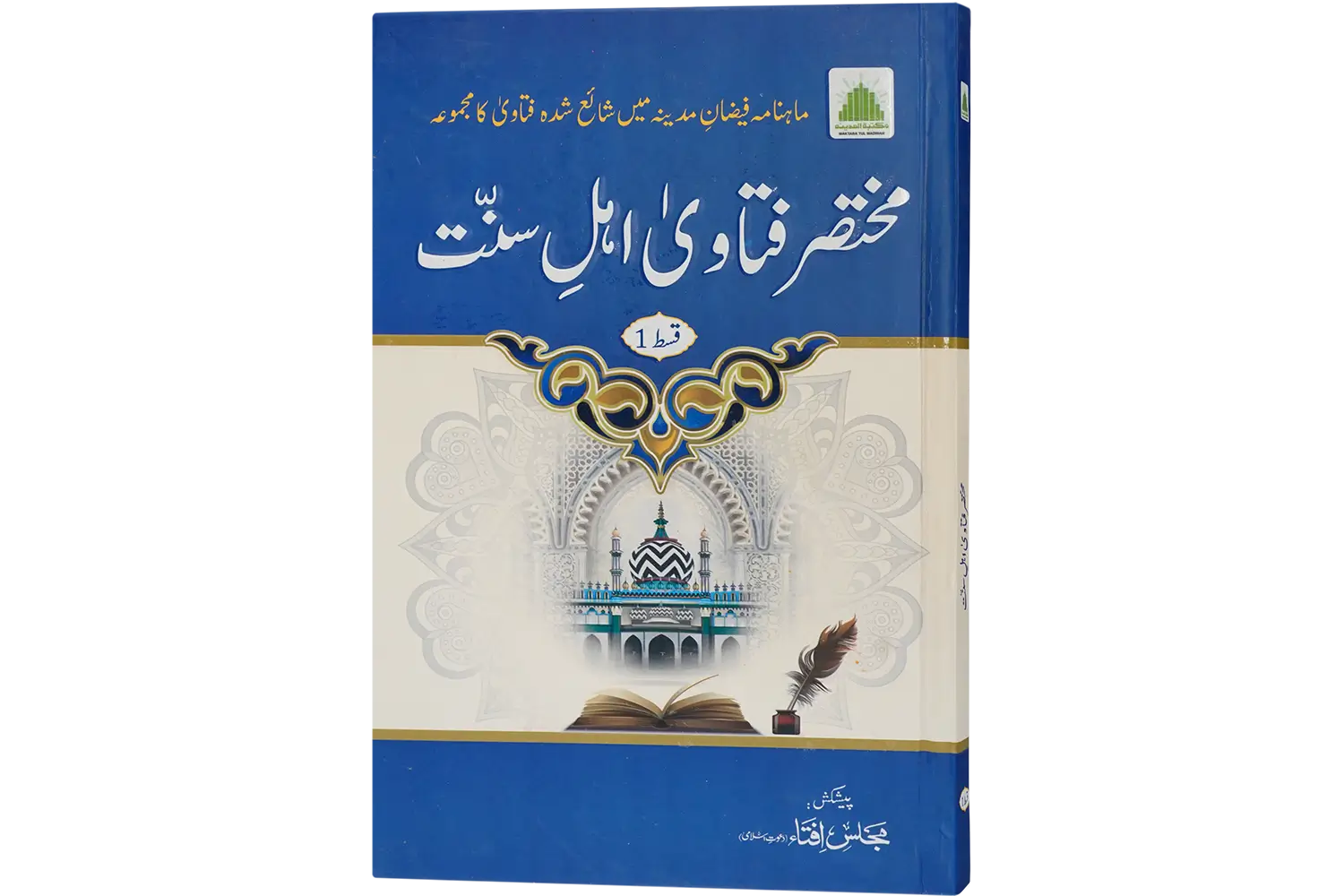 24988-mukhtasar-fatwa-ahele-sunnat-1 Mukhtasar Fatawa Ahlesunnat - Image 1