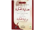 Hidayatul Hikma