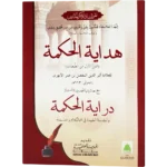 Hidayatul Hikma