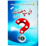 Dilchasp Maaloomat Vol-1