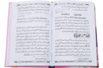 Islami Bayanat Jild 1 - Image 2