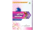 Islami Bayanat Jild 1