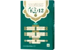 12 Deeni Kaam