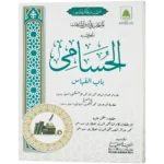 Al Hussami