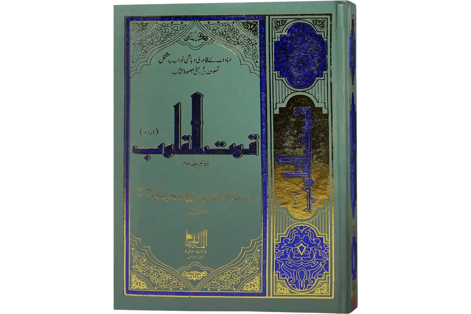 25018-qoot-ul-quloob-jild-2 Qoot ul Quloob Jild 2 - Image 1
