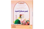 Taiseer Mustalahul Hadees
