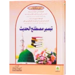 Taiseer Mustalahul Hadees