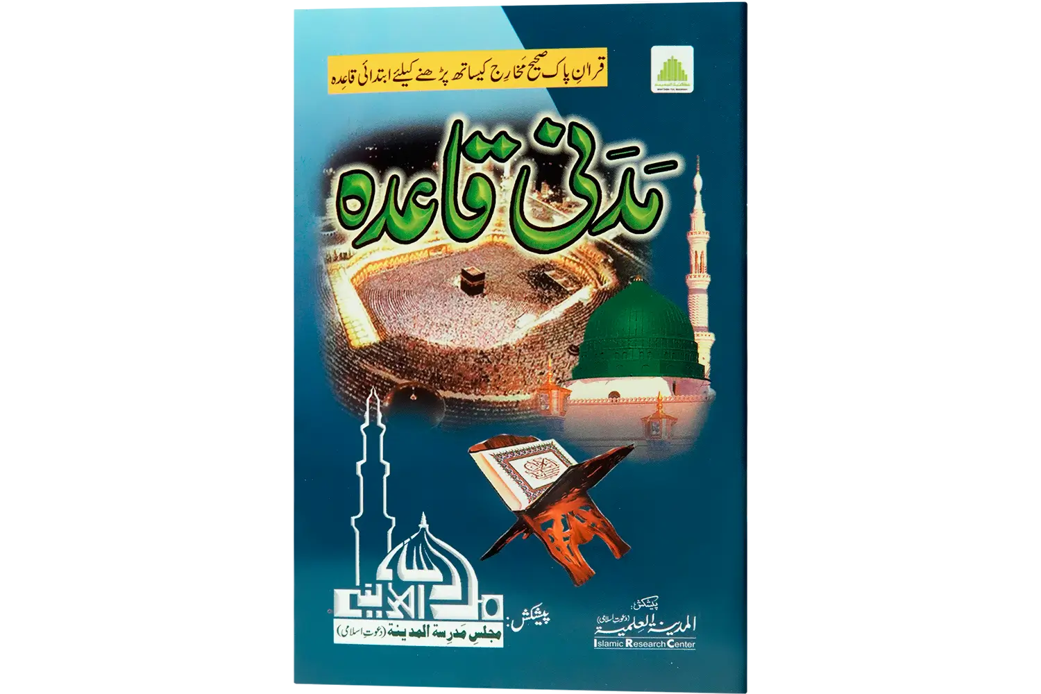 25033-madani-qaida-urdu Madani Qaida - Image 1